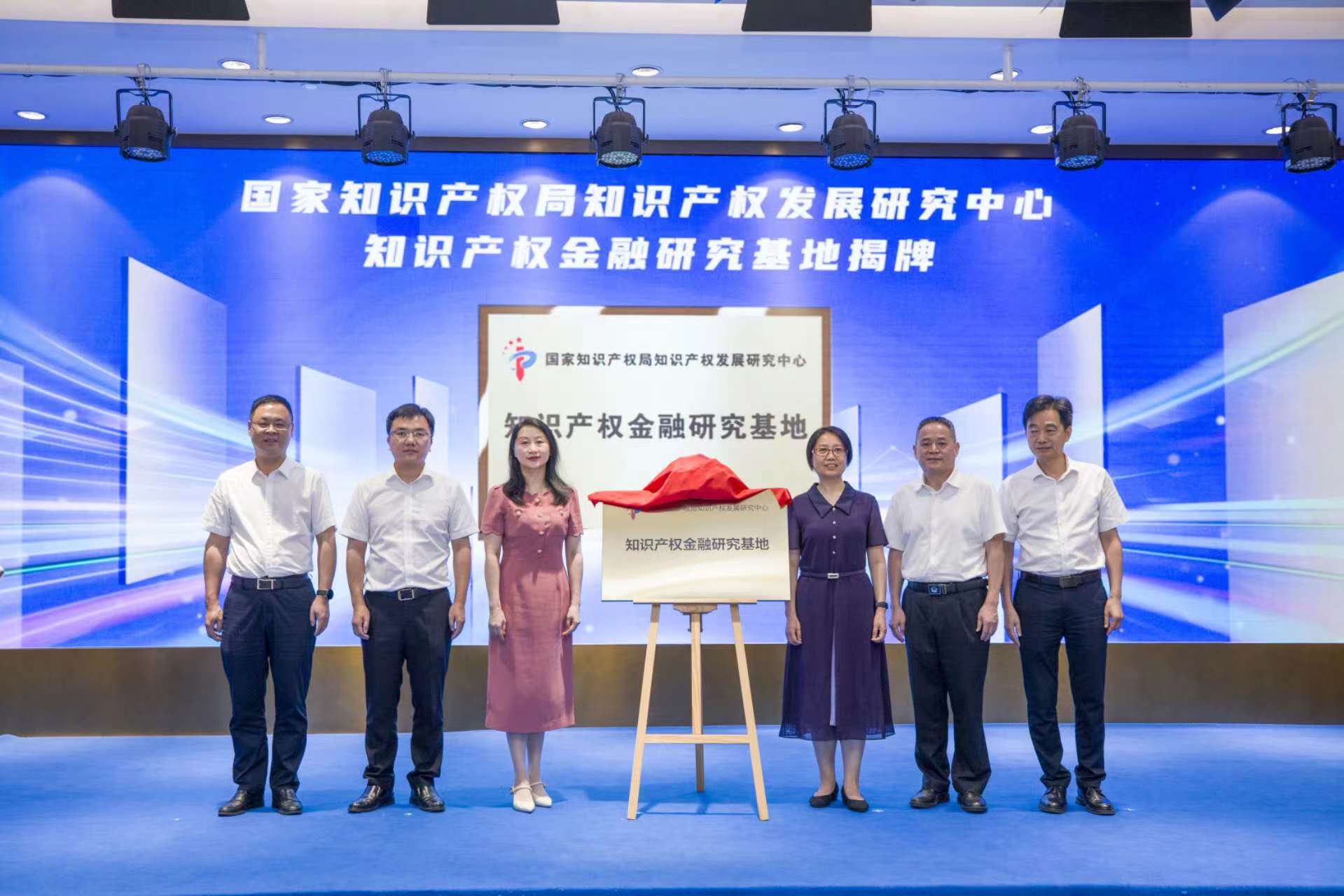 国家知识产权局知识产权发展研究中心在杭州启动建设知识产权金融研究基地